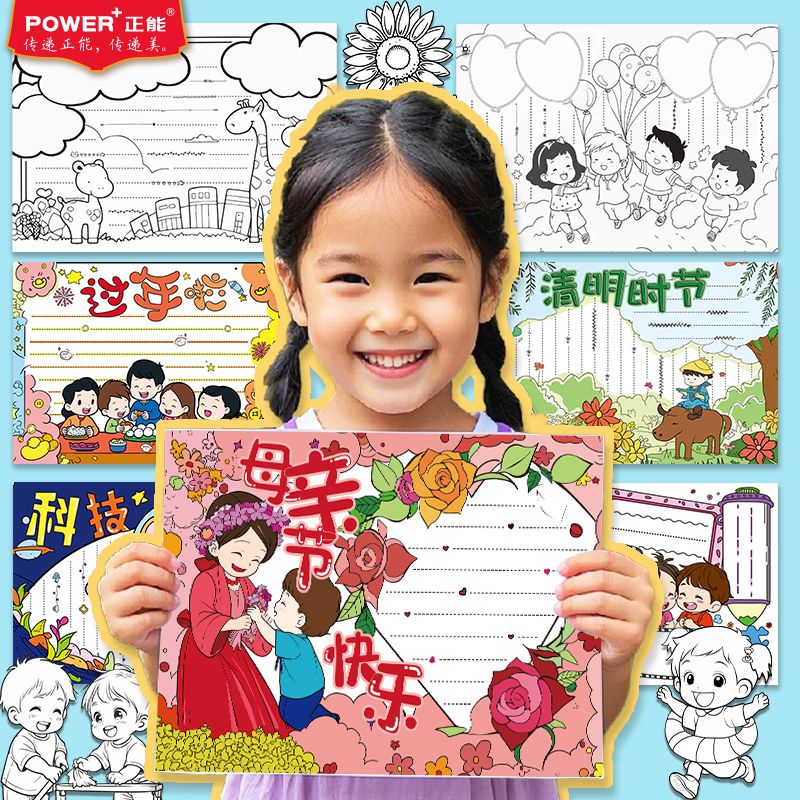 2025小学生手抄报模板大全儿童节日主题万能神器A3A4半成品模板黑板报万能素材涂色手写报万能进阶创意绘画 - 图3