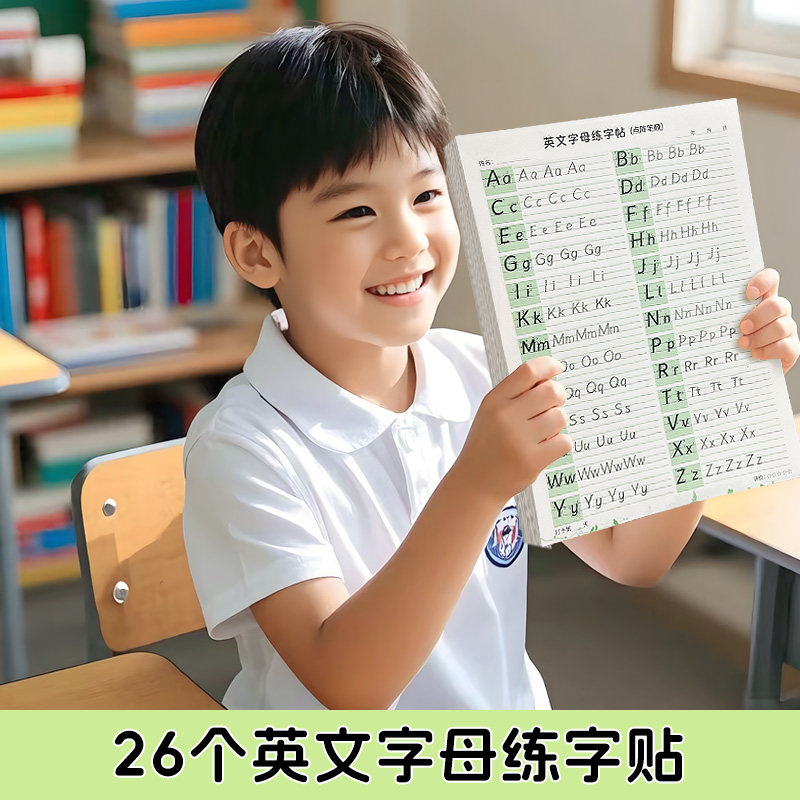 新课标英语26个字母练字帖一二三年级单词练习英文天天练临摹练习册衡水体英文字母大小写控笔训练描红字帖,淘宝优惠券,粉丝福利购,淘宝优惠卷