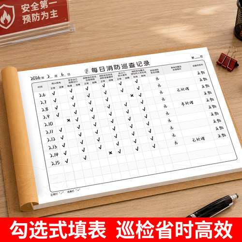 消防安全防火巡查记录表消防台账消防控制室值班记录本防火巡查记事本记录簿消防安全台账消防巡查记录本 - 图3