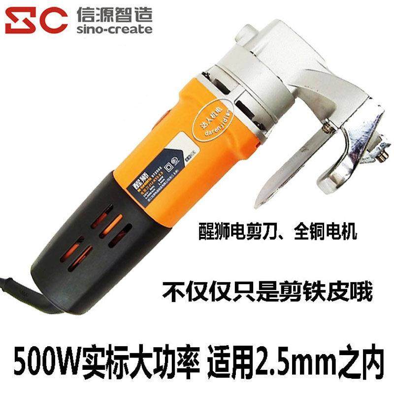 狮子觉醒972502电动剪刀2.5毫米铁板软钢板手持大功率电动切割不,淘宝优惠券,粉丝福利购,淘宝优惠卷