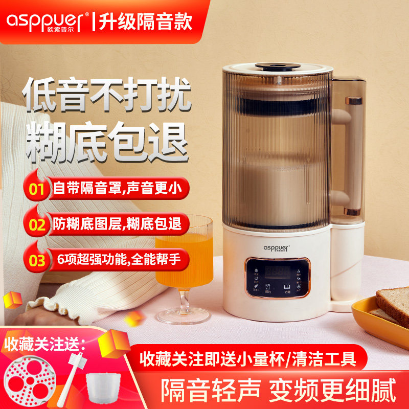 欧索普尔婴儿辅食破壁机加热迷你豆浆机非静音多功X能料理机家用,淘宝优惠券,粉丝福利购,淘宝优惠卷