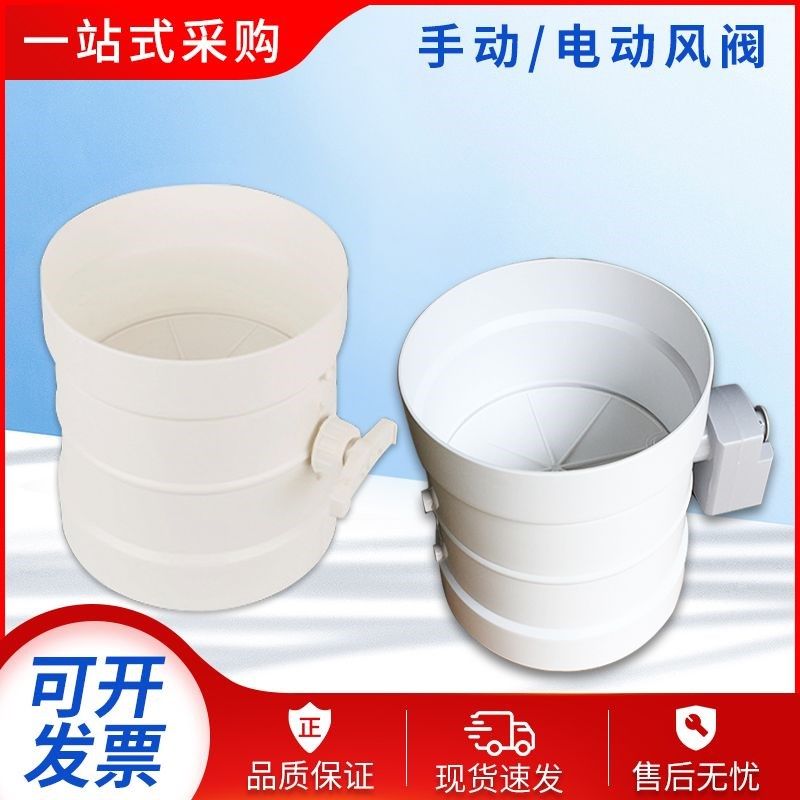 pp手动a电动风量调节阀250/200实验室通风柜防腐遥控器止回阀风阀,淘宝优惠券,粉丝福利购,淘宝优惠卷