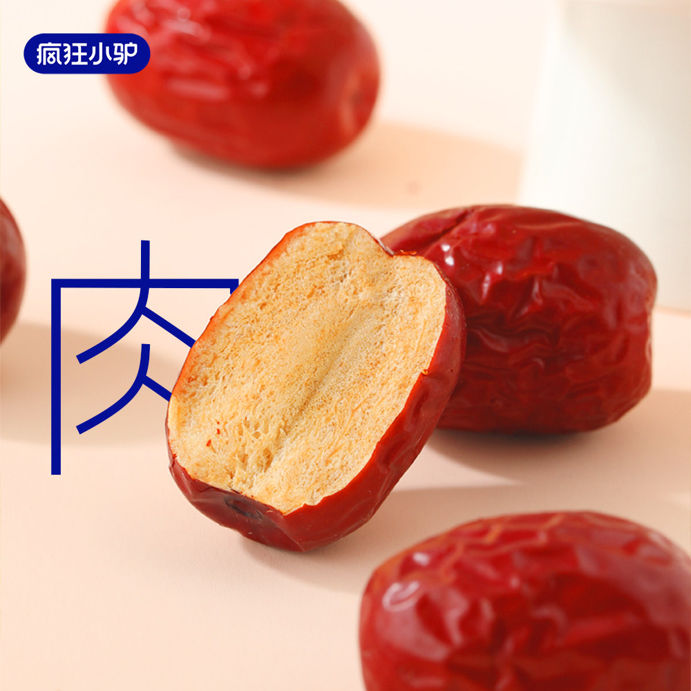 疯狂小驴红枣袋装红枣果干蜜饯零食免洗即食煲汤泡水新疆特产