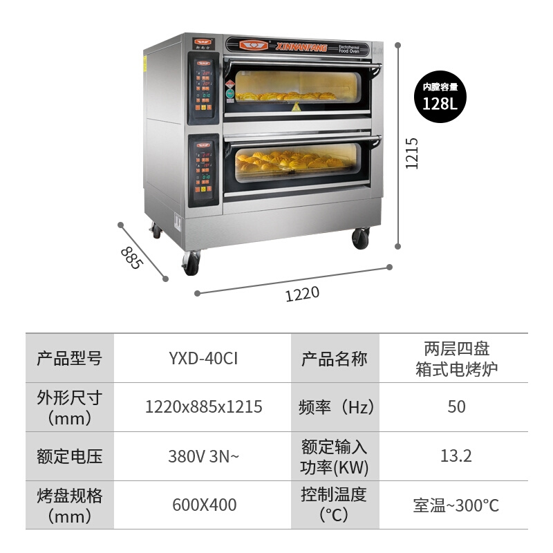 新南方两层四盘电烤箱商用YXD-40CI微电脑智能版大容量电烤炉平炉 - 图2