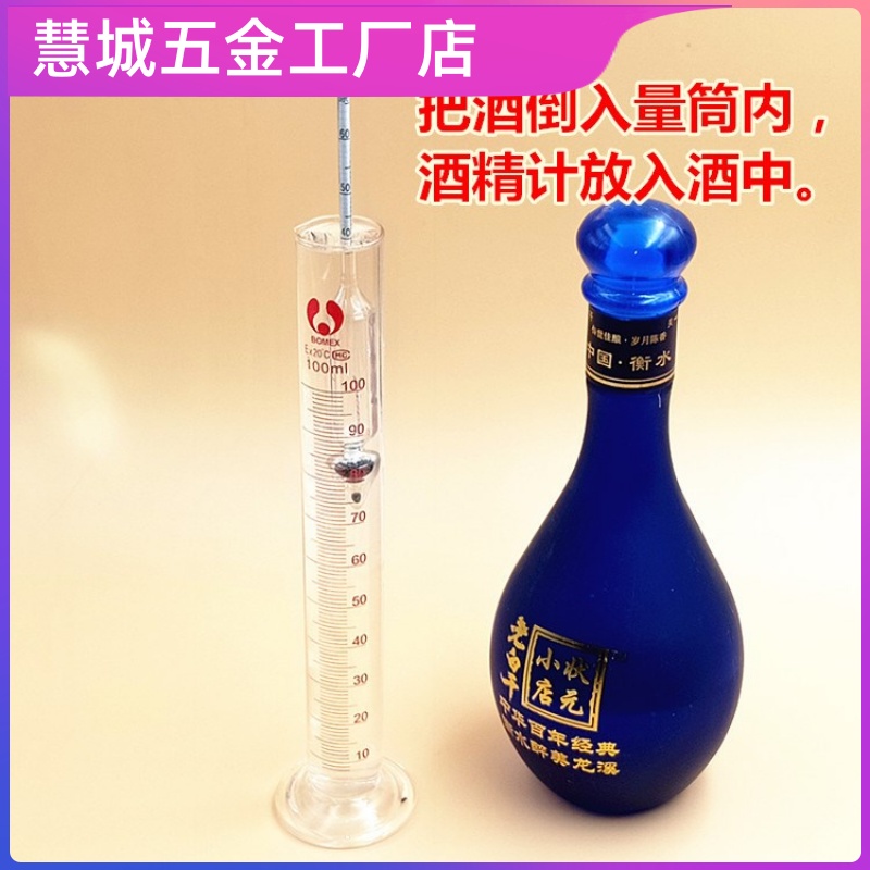 酒精计酒度计酒精浓度计白酒度数测量酒精测试仪0-100度甲醇浓度 - 图0