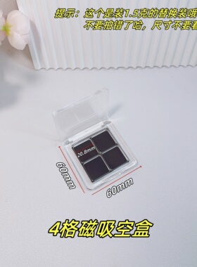 适用Viseart眼影替换装磁吸空盒