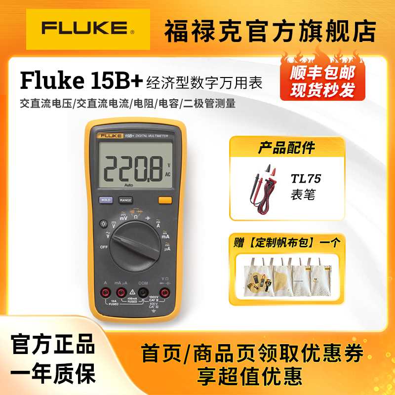 Fluke15B+/17B+/18B+/12E+高精度多功能数字万用表福禄克旗舰店-图0