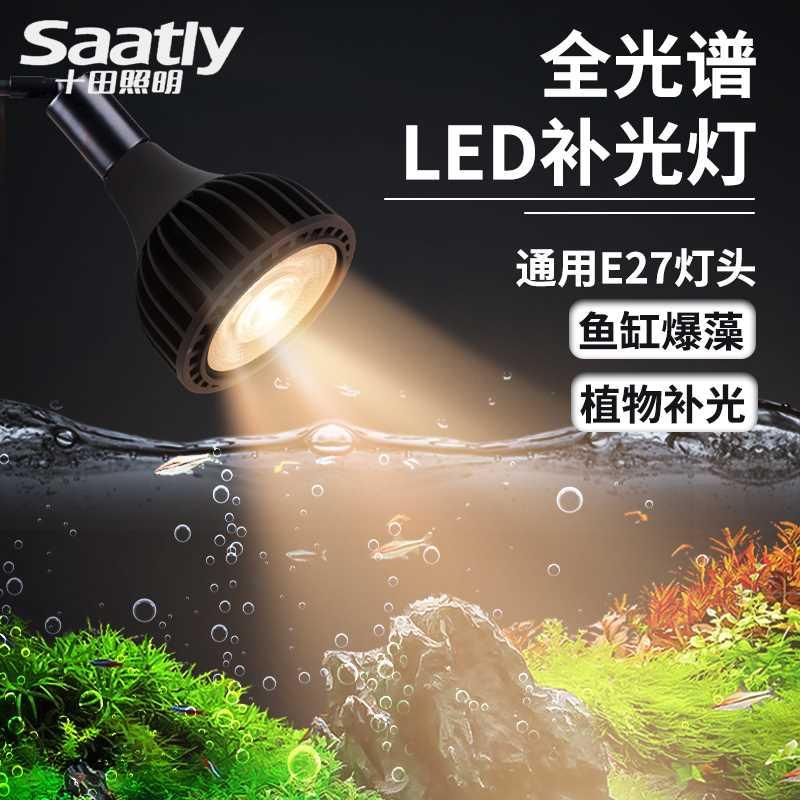 植物补光灯鱼缸爆藻灯led全光谱射灯泡水草多肉块根热绿植生长灯