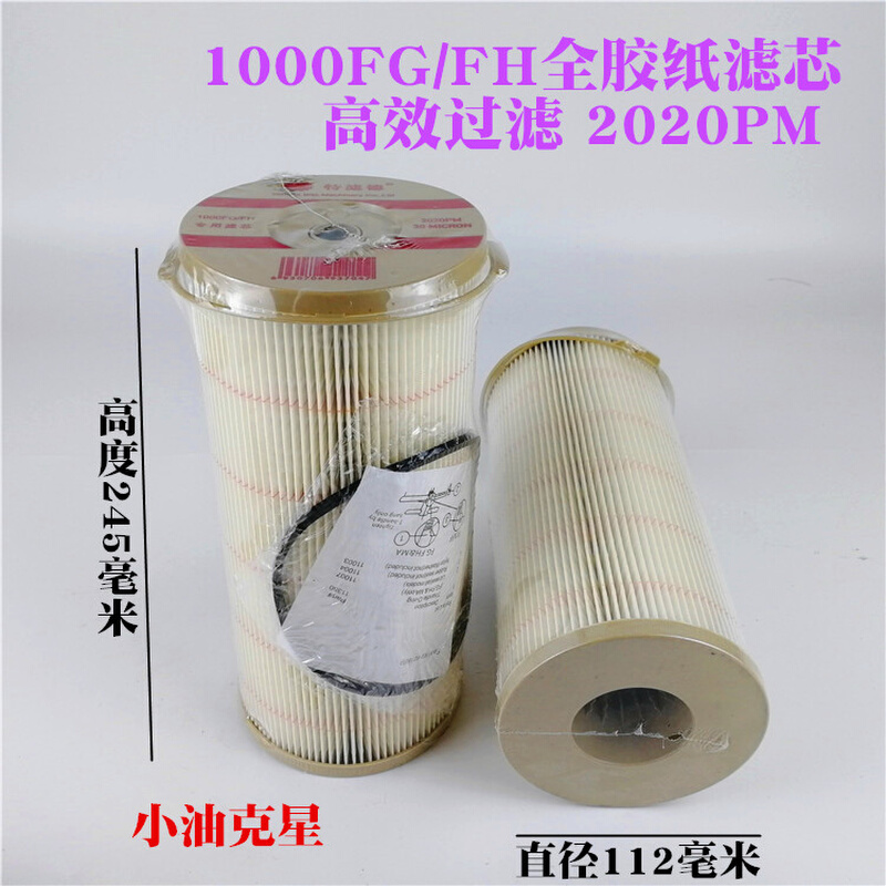 1000FH900FG500油水分离器滤芯2020PM2010柴油纸芯2040TM复合纸滤 - 图1