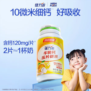 汤臣倍健健力多钙片牛乳钙儿童青少年微米钙正品官方旗舰店橘子味