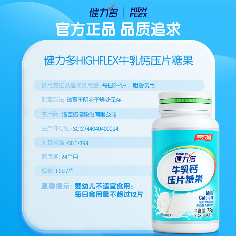 汤臣倍健健力多钙片牛乳钙正品旗舰店男女性补钙片青少年