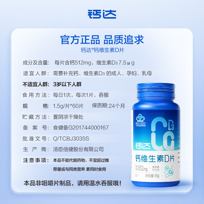 汤臣倍健健力多钙片牛乳钙孕妇乳母成人儿童咀嚼片正品官方微米钙