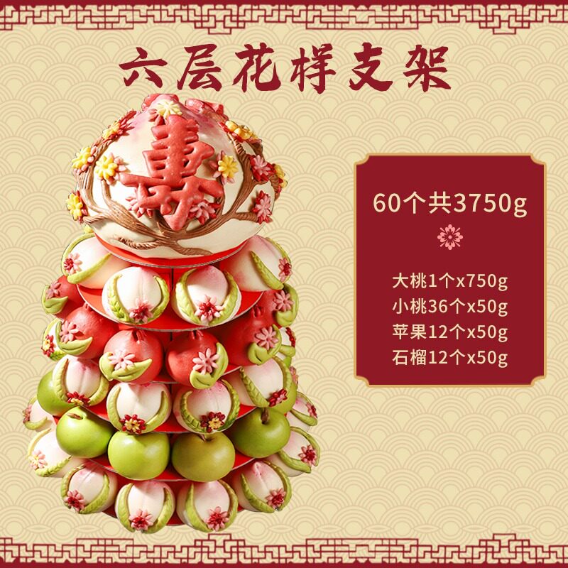 寿桃馒头老人生日蛋糕祝寿过寿桃贺寿寿包长辈礼物胶东花饽饽中式
