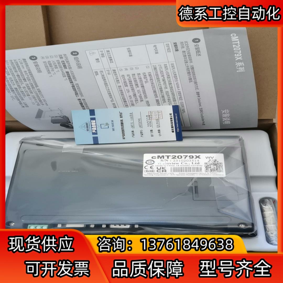威纶通cMT2079X触摸屏 - 图0