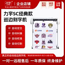 Force Yu fully automatic Touring Side Engraving Typewriter computer is the time post adhesive adhesive cutting machine advertising lettering machine die-cutting machine