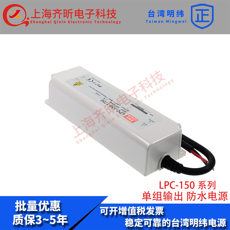 LPC-150-2100台湾明纬LPC-150-2450防水LED电源150W恒流驱动器 - 图2