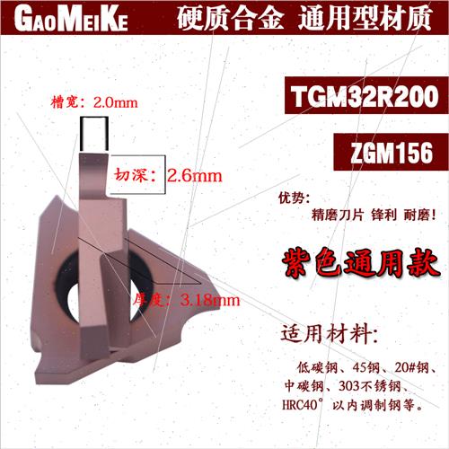 高镁克数控外圆切浅槽刀片不锈钢卡簧槽合金铜铝用陶瓷TGM32R200F - 图0