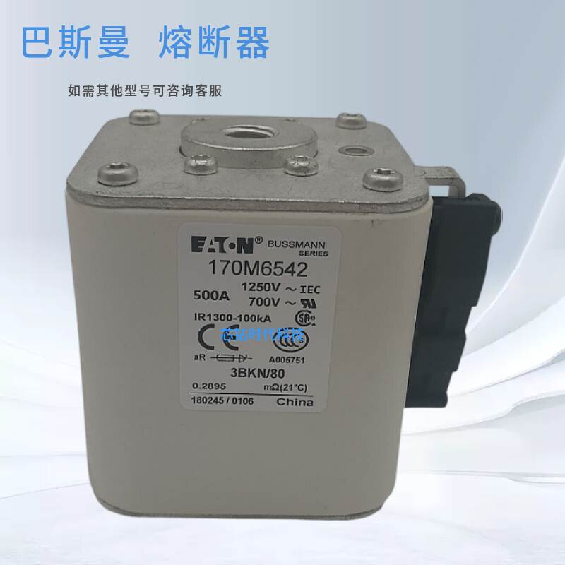 巴斯曼快速熔断器170M6542 170M6543 170M6544 170M6545全新原装-图2