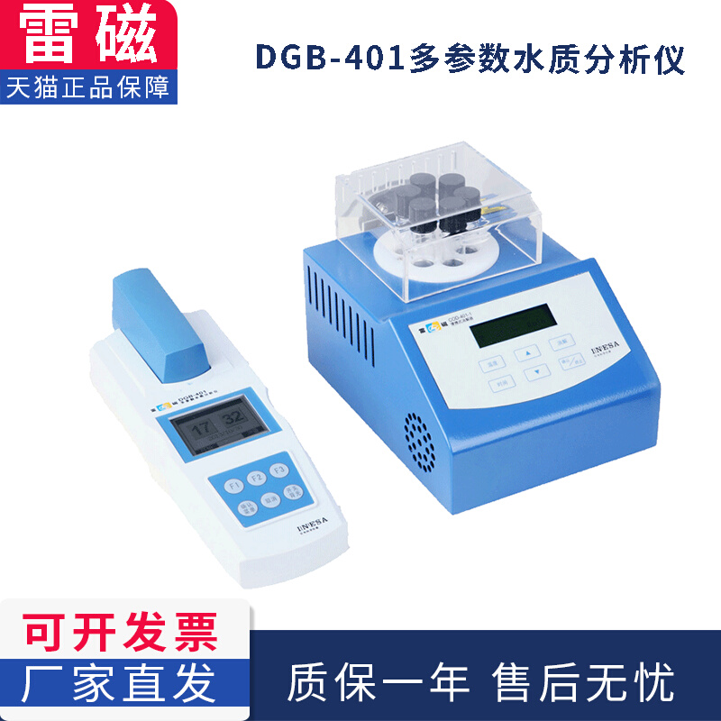 上海雷磁DGB-401多参数水质分析测定检测仪COD氨氮总磷化学需氧量 - 图2