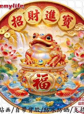 招财进宝增财聚福吉祥喜庆圆形平