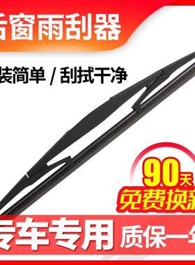 专用东风启辰T70后雨刮器