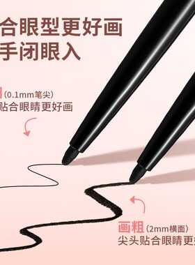 流云勾勒眼线胶笔持久不脱色不晕染眼线笔卧蚕笔新手推荐