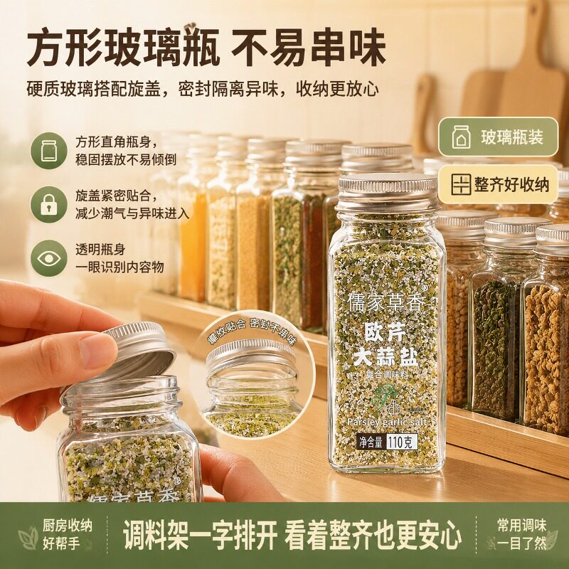 儒家草香欧芹大蒜盐水煮菜下饭神器0脂0添加轻食调味料欧芹碎海盐