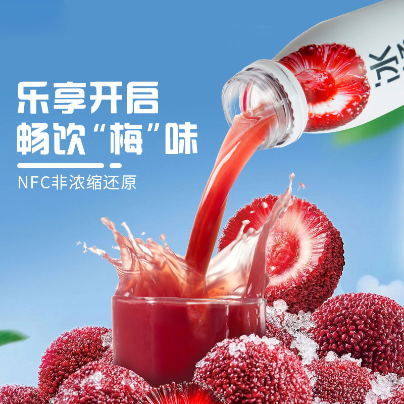 成央记 冰杨梅汁饮料280ml/瓶含NFC冰镇果汁0脂肪果蔬汁清爽可口 - 图0