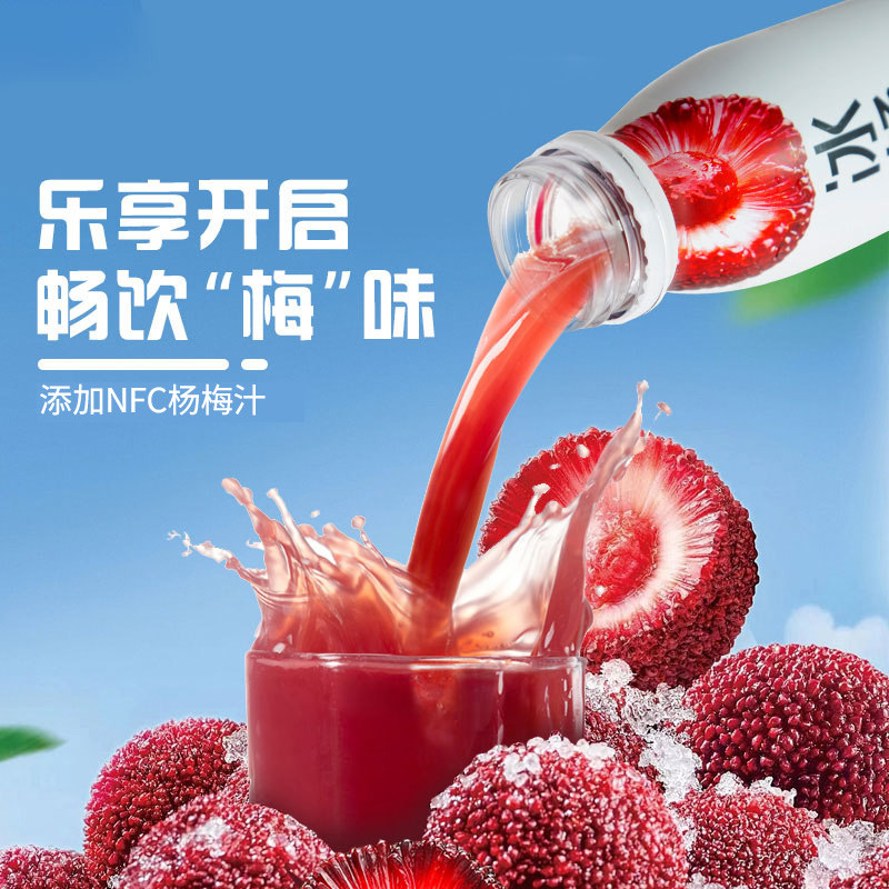 成央记网红冰杨梅汁酸梅汤孕妇冰镇含NFC饮料鲜榨果汁280ml果汁
