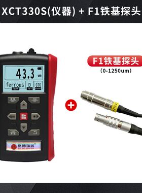 XCT330S 涂层测厚仪高精度电镀漆膜油漆喷塑镀锌铬层铝氧化膜厚仪