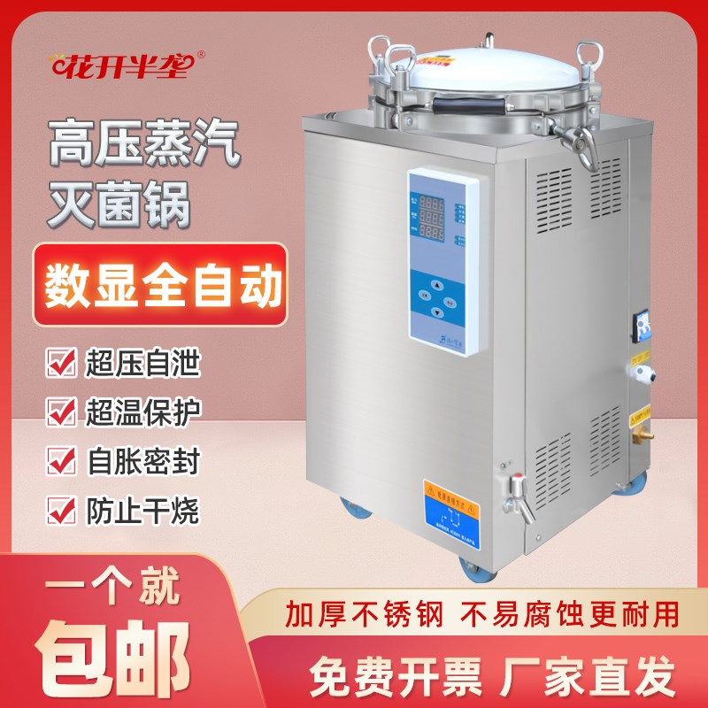 全自动高温高压蒸汽灭菌锅组培立式消毒锅24L不锈钢灭菌器150L - 图2