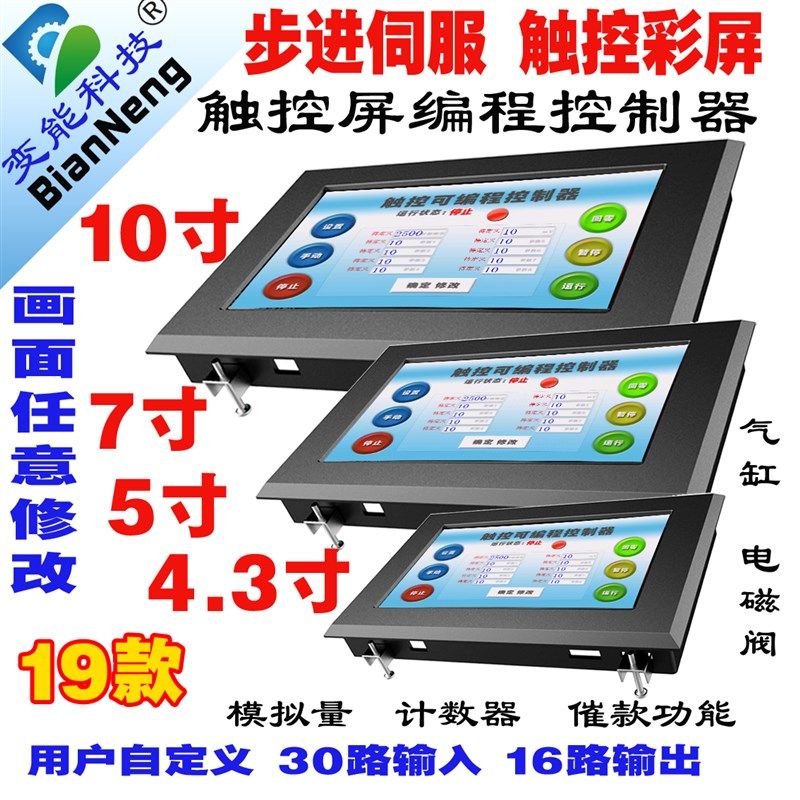 单轴步进电机控制器伺服驱动板套装可编程触摸屏PLC一体数控系统,淘宝优惠券,粉丝福利购,淘宝优惠卷