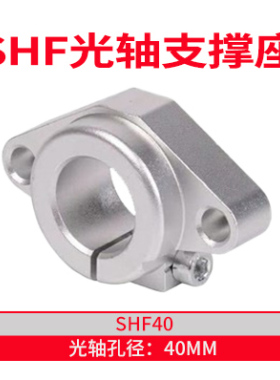 菱形支架光轴支撑座直线固定座 SHF8 10 12 16 20 25 30 35 40 50