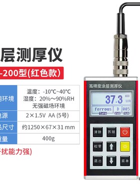 高精度涂层测厚仪分体镀锌层防腐防火汽车油漆厚度测量仪干膜厚仪