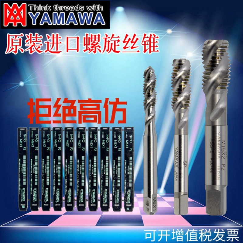 进口雅马哇YAMAWA螺旋丝攻丝锥Mz1M2M3M4M5M6M8弥满和机用丝锥 - 图2
