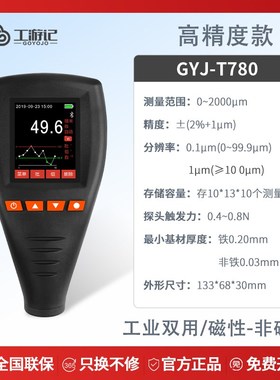 涂层测厚仪镀锌电镀防火涂料金属钢结构漆膜膜厚高精度厚度测量仪