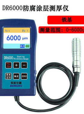 东如高精度大量程钢结构防火涂料测厚仪防腐涂层厚度测量仪油漆