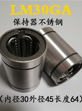耐高温钢保直线轴承光轴不锈钢保持架LM8-40GA金属钢保滑块轴承座