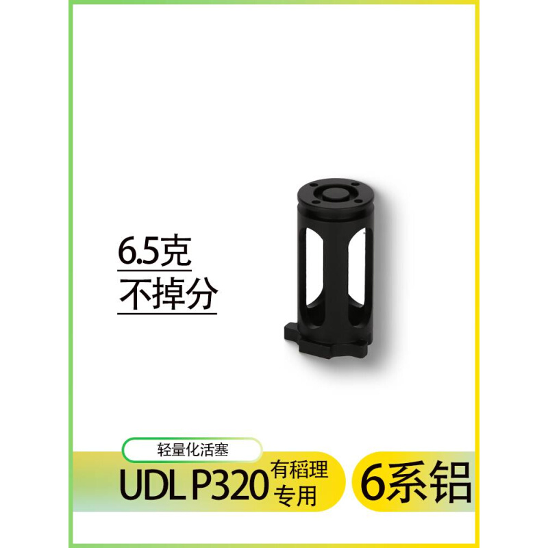 新品有稻理UDLP320M17轻量化CNC铝制拍头活塞配件 - 图0