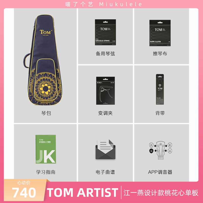 【喵个了艺】TOM ARTIST 向日葵 23寸尤克里里桃花心木单板江一燕 - 图0