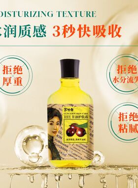护肤甘油药店同款滋润防干燥