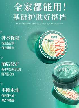 余伯年芦荟胶+补水保湿+舒缓修护