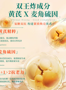 麦角硫因黄芪霜保湿紧致抗皱
