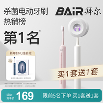 Bayer Sweeping Electric Toothbrushes Adult Male Models Lady Soft Hairbrush Couples Smart Disinfection Automatic Toothbrush Non Bayer
