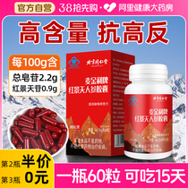 Beijing Tongrentang Hall Rhodiola Anti-Plateau Réaction Capsule Officiel Flagship Store Non-anti-anti-drogue Voie orale anti-drogue