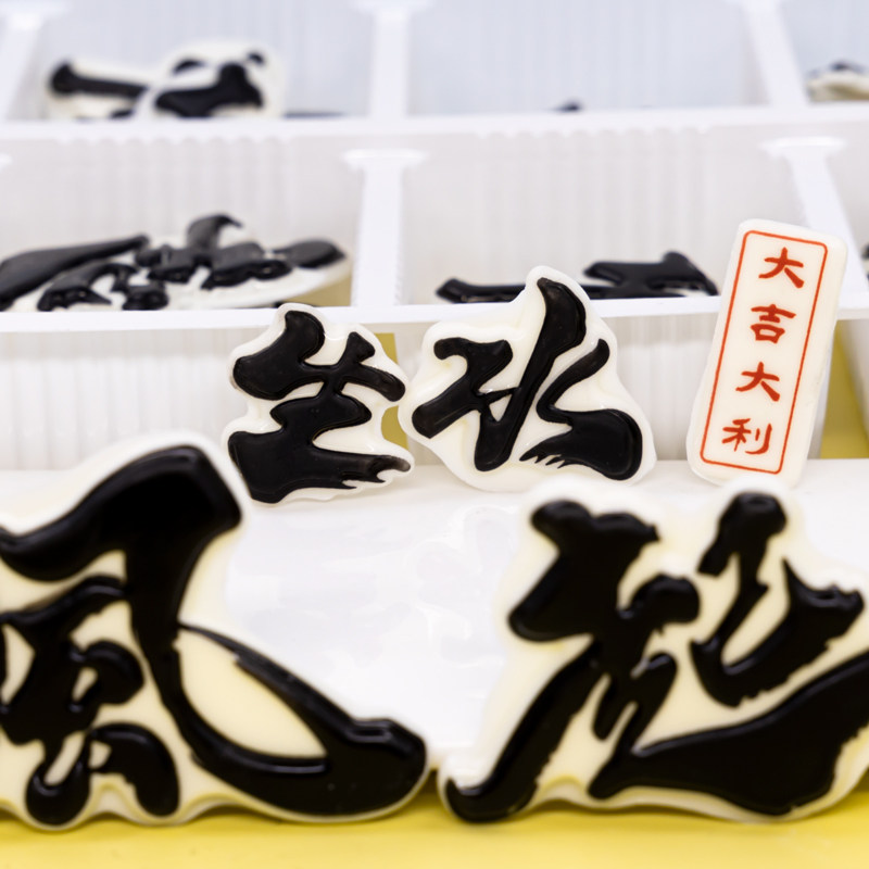 蛋糕装饰摆件风生水起指谁发财可食用烘焙蛋糕装饰巧克力姐妹插件