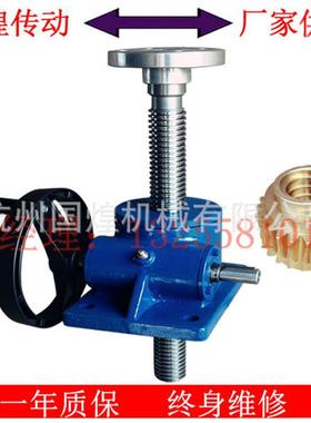 小型丝杆升降机螺旋丝杆升降机丝杠升降机国煌供应