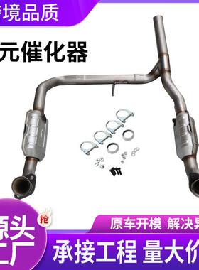 2004-2008年适用福特F150催化转化器左右两侧三元催化器