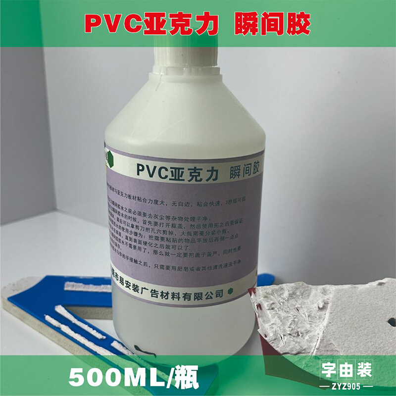 PVC亚克力混粘胶秒干胶瞬间胶防水速干小瓶粘贴高粘胶 - 图1