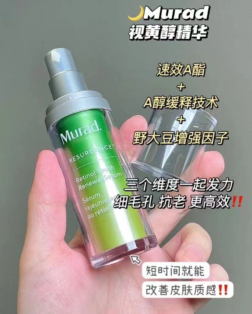 檀健次同款Murad幕拉得a醇精华视黄醇维a早c晚a穆拉德紧面部抗皱 - 图2